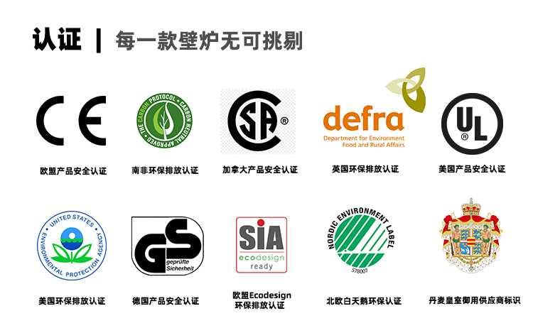 morso壁爐認(rèn)證標(biāo)準(zhǔn).jpg