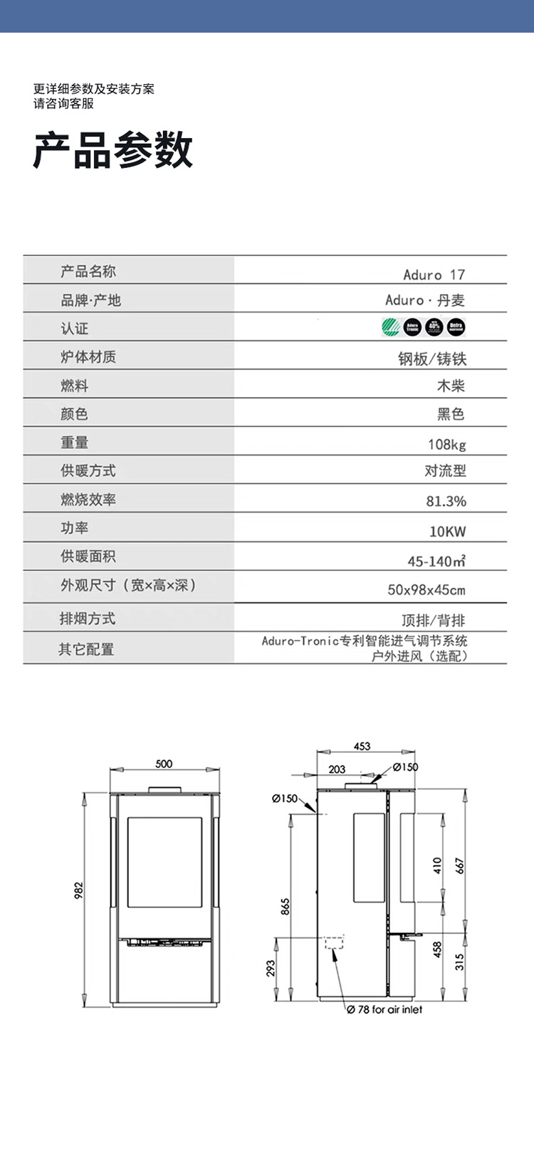 丹麥AduroA17進口燃木壁爐 （可選配戶外進風(fēng)）.jpg